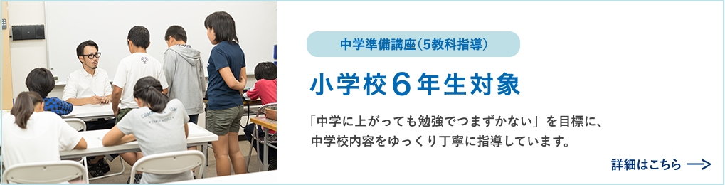 小学校６年生対象