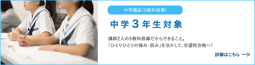 中学３年生対象
