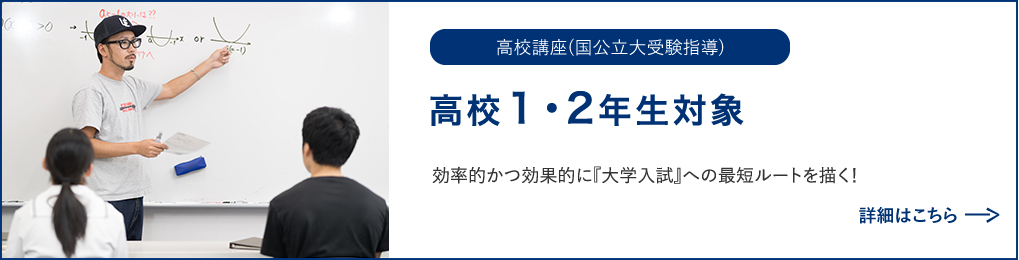 高校１・2年生対象