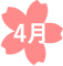 3月