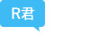 R君