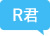 R君