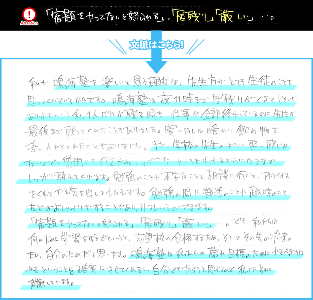 「居残り」「厳しい」でも鳴海宿は私たちの夢や目標のためにやるべきことはやるということを確実にさせてくれるし、自分でもやろうと思えるので私はそこに感謝しています。