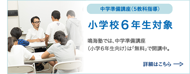 小学校６年生対象
