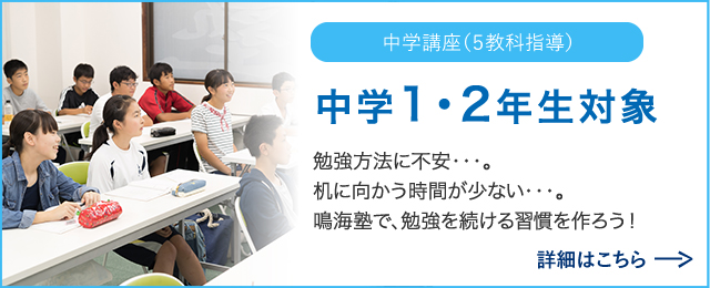 中学1・2年生対象