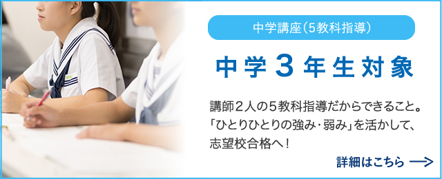中学３年生対象