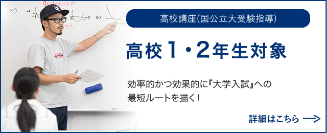 高校１・2年生対象