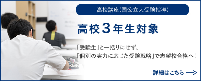 高校３年生対象